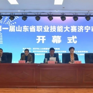 科電儀器祝賀首屆山東省職業(yè)技能大賽濟寧市選拔賽隆重舉辦