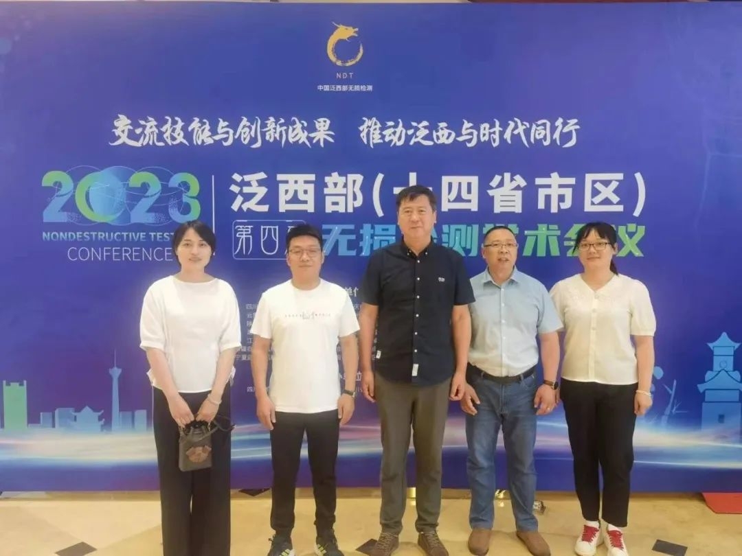 科電儀器亮相2023泛西部（十四省市）第四屆無損檢測(cè)學(xué)術(shù)年會(huì)