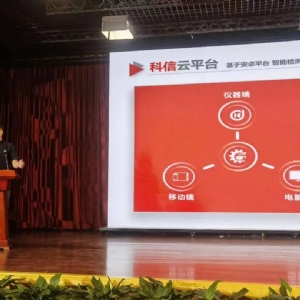 科電儀器亮相2023泛西部（十四省市）第四屆無損檢測(cè)學(xué)術(shù)年會(huì)