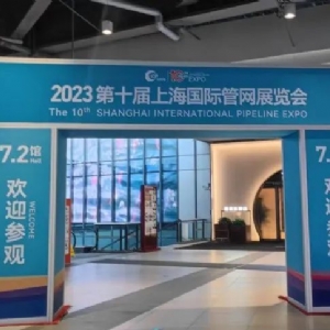 科電儀器邀您共聚2023第十屆中國（上海）國際管網(wǎng)展覽會