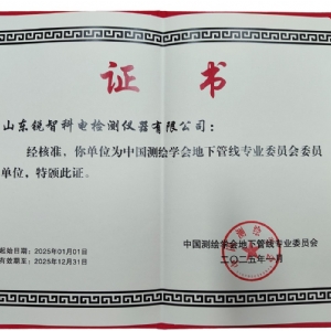 中國測繪學(xué)會地下管線專業(yè)委員會委員單位