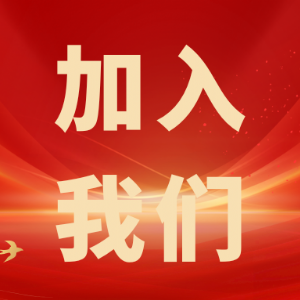 繼往開來，共創(chuàng)輝煌——科電儀器招商信息