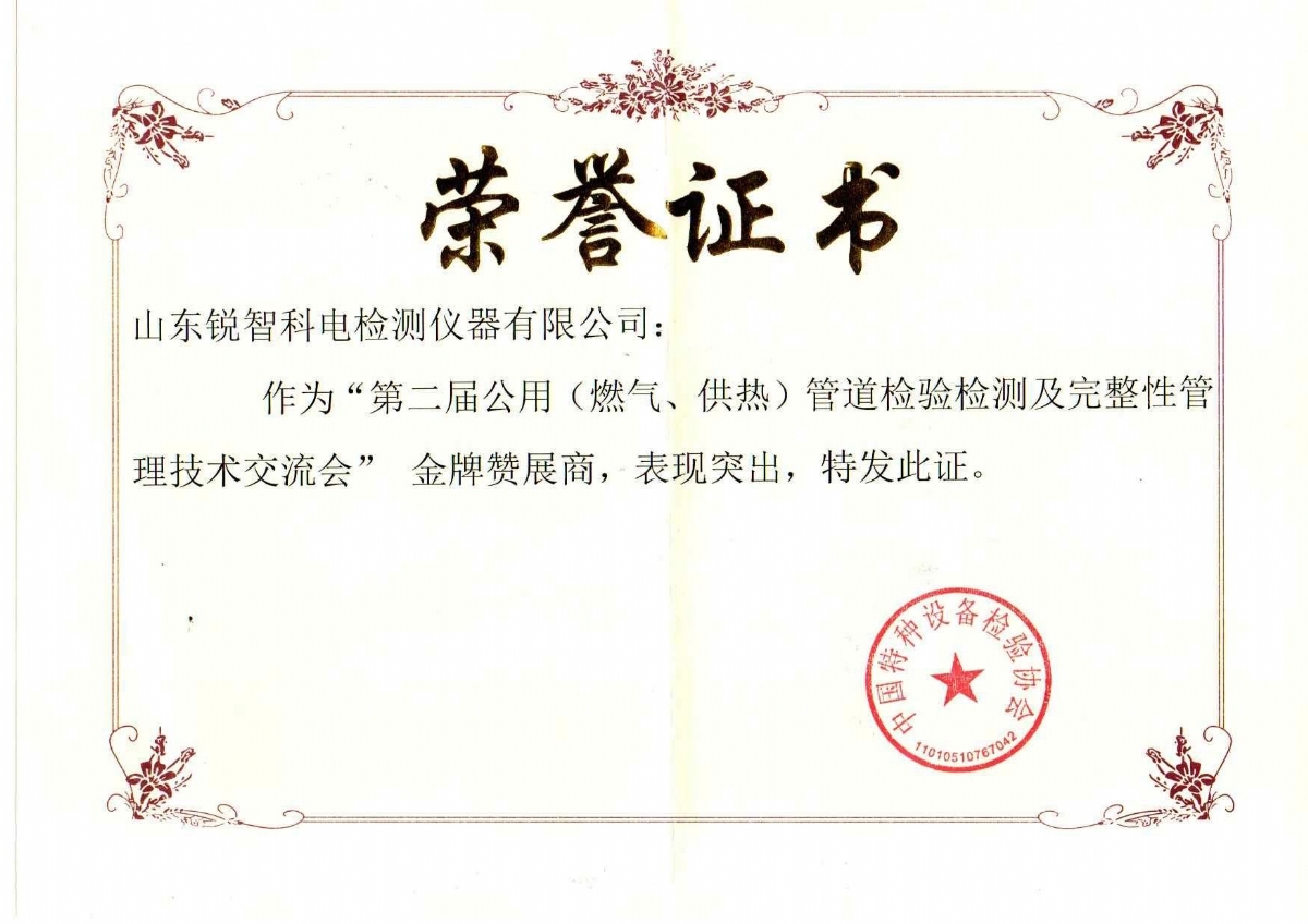 榮譽(yù)證書(shū)-1